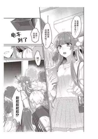 Densha de, Jugyou. Sensei to. | 在电车里，上课。和老师。1-8
