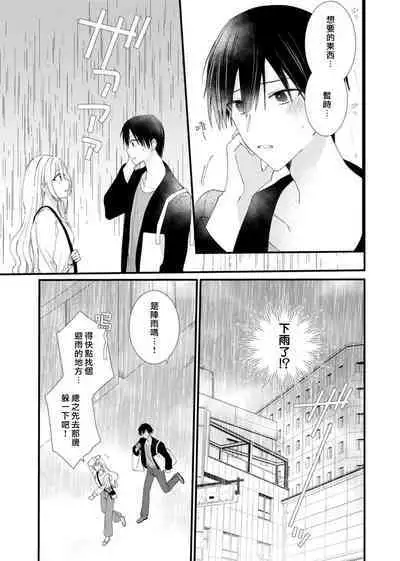 [Hana Na] azatokute, mōjū.~ Toshishita danshi wa ichizu ni zenbu tabe tsukusu ~ | 心机猛兽。～年下男子只想将你吞噬殆尽～ 1-3 [Chinese] [莉赛特汉化组]
