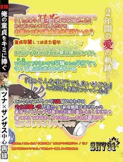 Ore no Doutei o Kimi ni Sasagu