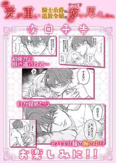 Ai ga Omoi Kishi Koushaku wa, Tsuihou Reijou no Subete o Ubaitsukushitai. | 骑士公爵爱意深重，想要索取放逐千金的一切。 1-17