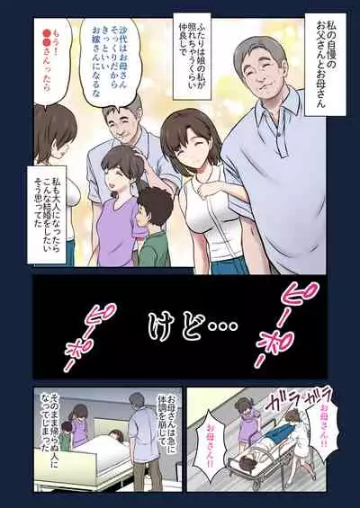 [Eclipse (Shigemiya Kyouhei)] Migawari Tsuma -Naki Haha no Kawari ni Chichioya ni Dakareru Musume-