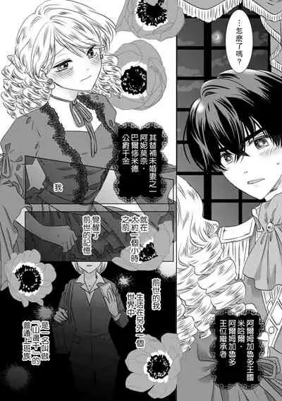 [Yoshida Ninn] Daka reta akuyaku reijō wa, gekihen ōji no dekiai rūto ni totsunyū-chū! ? | 被深拥的反派千金进入反套路王子的强宠攻略线！？1-3 [Chinese] [莉赛特汉化组]