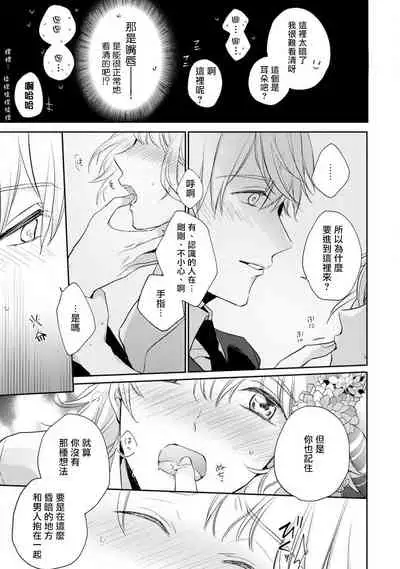 [Shichigatsu Motomi] Sonna Kao shite, Sasotteru? ~Dekiai Shachou to Migawari Omiaikekkon!?~ 1-11| 這種表情，在誘惑我嗎？~溺愛社長和替身相親結婚！？ [Chinese] [拾荒者汉化组]