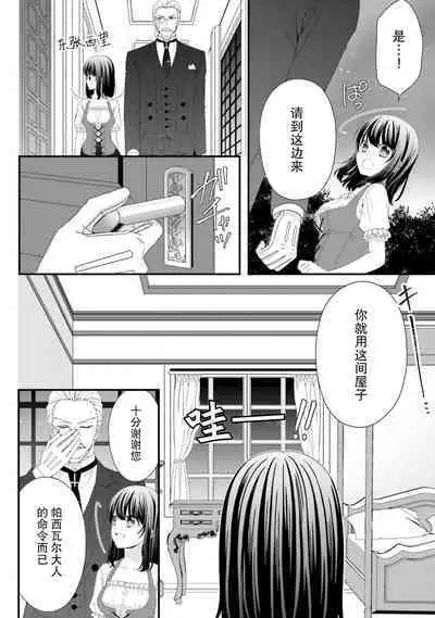 [Utage / Senzaki Hitomi] i sekai de zetsurin madō-shi ni kawa retara mechakucha dekiai sa rete imasu. | 在异世界被非凡的魔导师买下的话会被异常宠爱。 1-4 [Chinese] [莉赛特汉化组]