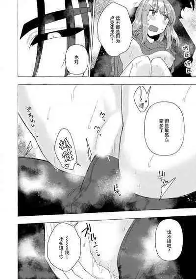 Kojirasekko, Akuma to Ecchi na Keiyaku shita Ken | 关于自卑少女与恶魔签订涩涩契约这件事 1-4