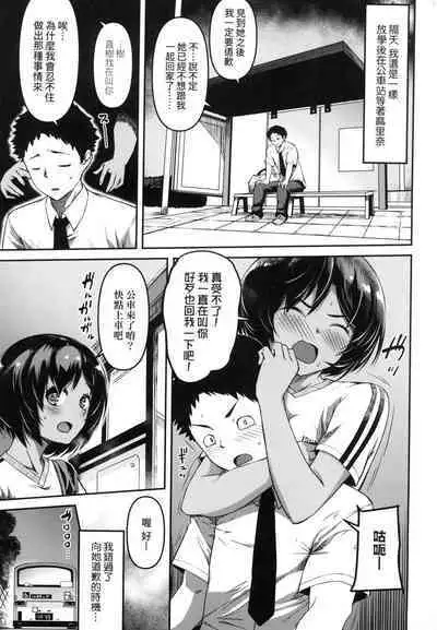 [YU] Junnai Shoujo Kairou [Chinese]