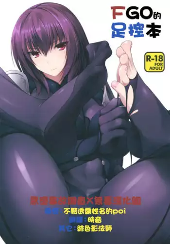 (C90) [Chural-an (Naturalton)] FGO no Ashibon 2 | FGO的足控本 2 (Fate/Grand Order) [Chinese] [性趣之门X无毒汉化组]