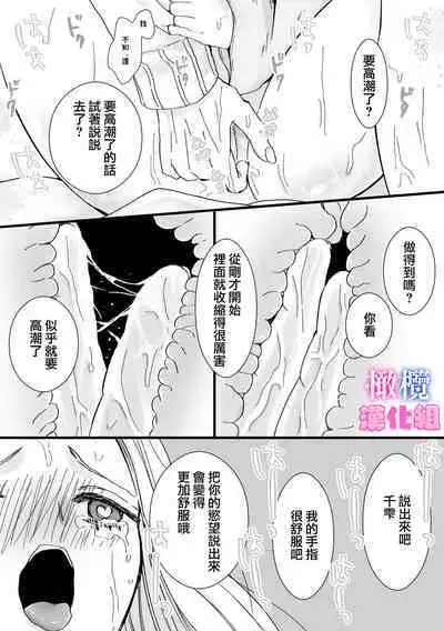 kyoudai da kedo sa re nakere ba etti zya nai yo ne｜虽然是姐弟 但不插入的话 就不算 做爱了吧