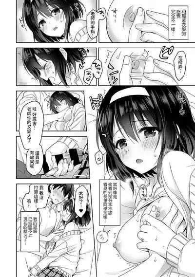 [Fuyuichi Monme] Amayakashi Jouzu no Nagasato-san ~ Hokenshitsu de Yoshi Yoshi Ecchi!~ Ch.1-8 [Chinese] [裸單騎漢化]