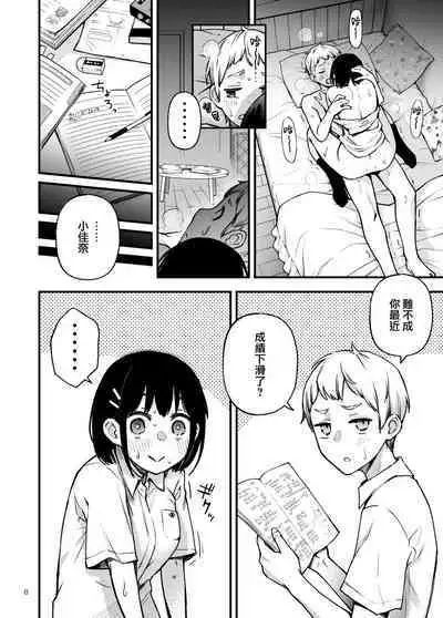 Shojo ga Doutei to no Hatsutaiken de Mezamechau Hanashi 2 | 与处男初体验时觉醒的处女 2 #1-2