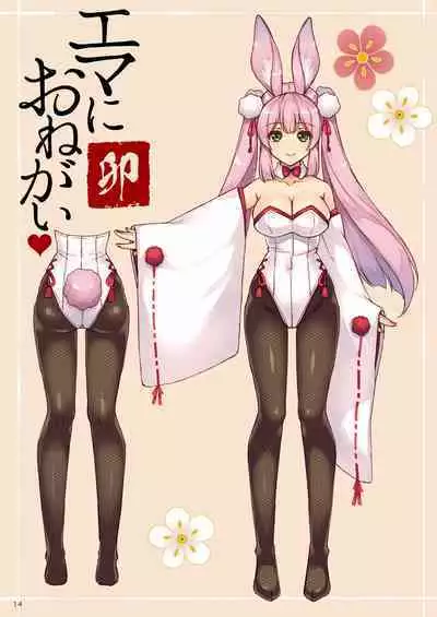 [Shigunyan (Shigunyan)] Ema ni Onegai Usagi -Hatsujou Usagi Shiro Seijun to Kuro Bitch- [Chinese] [甜族星人x我不看本子汉化][Digital]