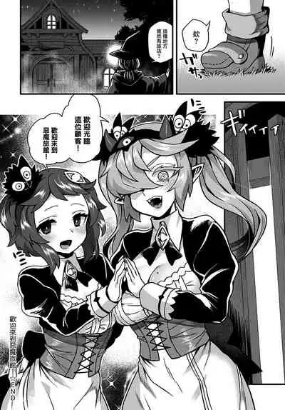 [Etori] Akuma no Yadoya ni Youkoso! (COMIC Anthurium 2022-01) [Chinese] [瑞树汉化组] [Digital]