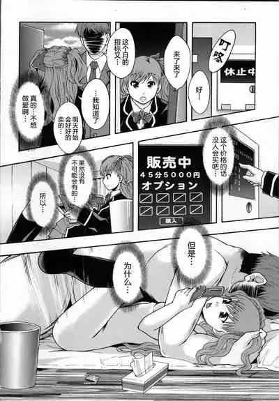 [Mayonnaise.] Seikou Ningyou to, Watashi - Fuckdoll and I [Chinese] [夜空下的萝莉汉化]