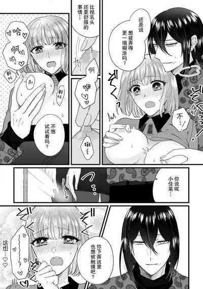 [Hasuno okara] Watashi o Nurasu no wa Osananajimi no Onee-san!? Hajimete Mita... Honki no Osugao. | 弄湿我的是青梅竹马的男大姐 第一次见到……他认真的雄性一面。 1-4 [Chinese] [莉赛特汉化组]