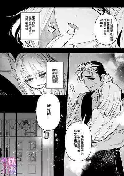 [Meboshi Shuri] Honou Sex Yasashiki Toshiue Ookami wa Shojo no Pheromone ni Yoishireru 01~02| 本能性欲 温柔年上狼沉醉于处女费洛蒙 01~02 [Chinese] [橄榄汉化组]