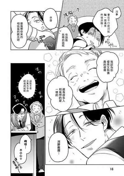 [Tonoka Mottasu] Ore no Seito wa Kawaikunai | 我的学生一点也不可爱 本篇 + 推特加笔 [Chinese] [冒险者公会] [Digital] [完结]