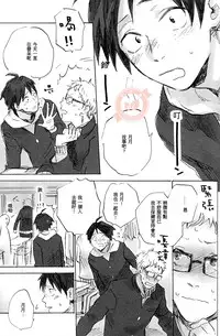 (SPARK9) [MADAMAYO (Kimura)] Joo Tsukishima no asahaka (Haikyuu!!) [Chinese] [香草团汉化]
