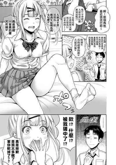 Papakatsu! Moshi Papakatsu Aite ga Jitsu wa Zenin Musume no Tomodachi to Hensou shita Musume Dattara - 啪啪幹活！ 如果爸爸活的對象其實都是女兒找閨蜜故意變裝上門的女生