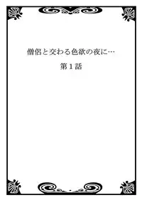[Maomi Leon, uroco] Souryo to Majiwaru Shikiyoku no Yoru ni... 1