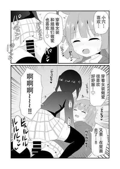 [Sagamiokiva (Sagami Yuki)] Onee-chan-tachi ni Josou Cosplay Saserarete Okasarechau Otouto-kun no Hanashi 2 [Chinese]