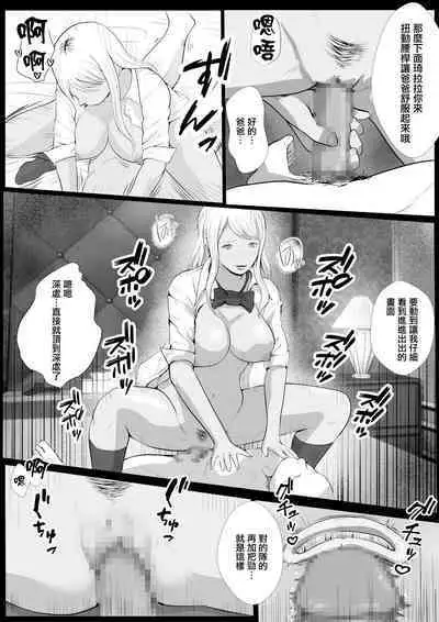 Namaiki na Papakatsu Gal o Nakadashi Suru Houhou Ch. 1 Tachibana Kirara | 能中出在做爸爸活的狂妄辣妹的方法第1話 橘 琦拉拉