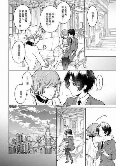 [Furukawa Fumi] Omega Koukyu Shoukan Ronnie Danshaku no Otsuki-sama | OMEGA高级娼馆 罗尼男爵与白月光 Ch. 1-5+番外1-2 [Chinese] [冒险者公会] [Digital]