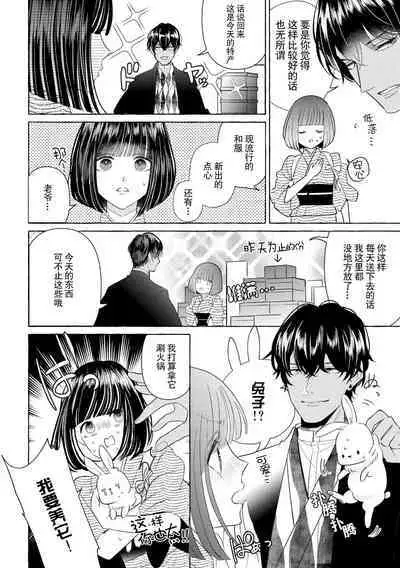 [Miyazaki Uno] Zetsurin Oni no Ikenie Zuma ~Haramu made Sosogarete...~ | 绝伦鬼的祭品新娘～向里面注射到怀孕为止…～ 1-7 [Chinese] [莉赛特汉化组]
