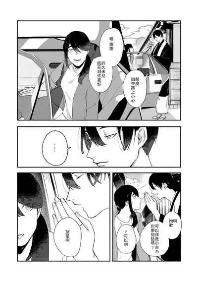 [Yamatomi] Ukiyo Tensei Kawatare Shinjuutan | 浮世轉生 薄暮情亡史 Ch. 1-8 [Chinese] [莉赛特汉化组]