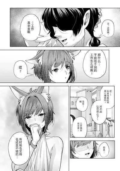 [Mugitoro Karma (Nikushoku)] Monster-gai no Danshou Jijou ~Otonari no Ruka-kun ga Shiranai Aida ni Fuuzoku Ochi Shite Yogosareteita Hanashi~ [Chinese] [逃亡者×真不可视汉化组]