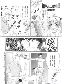 (C52) [TRAP (Urano Mami)] Cherry Bon! Bong!! (Cardcaptor Sakura)
