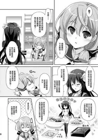 (C95) [Kaiyuu Kikaku (Suzui Narumi)] Torokechau Hodo Issho ni Isasete (Kantai Collection -KanColle-) [Chinese] [山樱汉化]