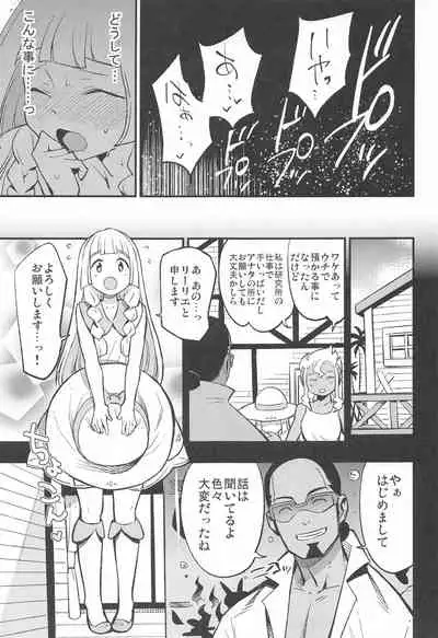 (COMIC1 BS-sai Special) [Shironegiya (miya9)] Hakase no Yoru no Joshu. Soushuuhen (Pokémon Sun and Moon)
