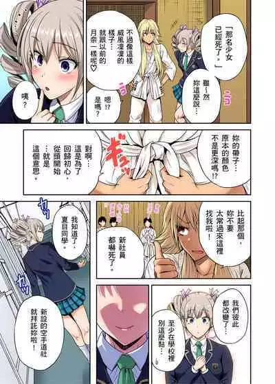 Oretoku Shuugakuryokou ~Otoko wa Jyosou shita Ore dake!! | 超好康修學旅行～我男扮女裝開後宮!! Ch. 30-37
