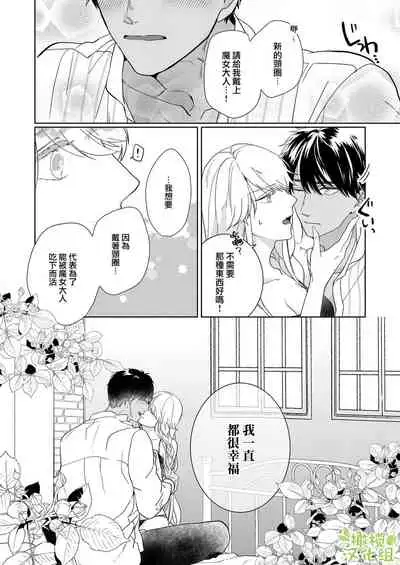 [isezaki] Akuziki Mazyo ha Kuroe Dake Tabe Nai~前后篇｜恶食魔女非克洛伊不吃~前后篇[中文] [橄榄汉化组]