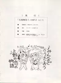 (C45) [Studio SAMPLE (Various)] Tenchi Muyo! SAMPLE Vol. 6 (Tenchi Muyo!)