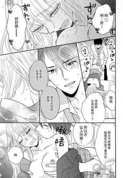 Zettai Aishou 100% Daikirai nano ni Karada ga Yobiau... | 绝对相性100% 明明最讨厌了但身体却很合拍… 1-4