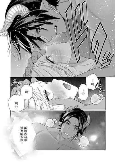 [Okonogi Happa] Tensei shita Akuyaku Reijou wa H shinai to Shinu Unmei ~Tekikoku Ou to Rouraku Kekkon~ | 转生成为恶役大小姐，迎接不H就会死的命运~与敌国国王的笼络联姻~ 1-5 [Chinese] [莉赛特汉化组]