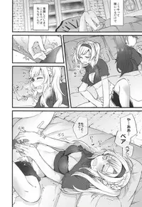 (C93) [Hatakewotagayasudake (Mikanuji)] Suki na Ko to wa Ecchi ga Shitai (Granblue Fantasy)