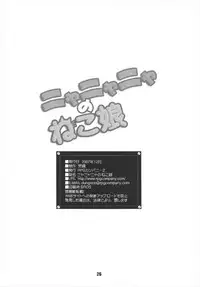 (C73) [RPG Company 2 (Otokodama)] Nyanyanya no Neko Musume (Gegege no Kitarou)