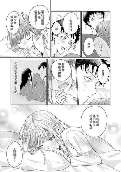 Yuunou Engineer ni wa Ura no Kao ga Aru Watashi o Kaihatsu suru Dekiai Step | 能干程序员隐藏的一面 把我“开发”的溺爱步骤 1-11