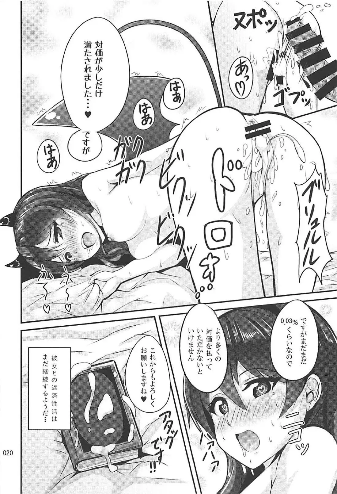 Succubus Umi-chan