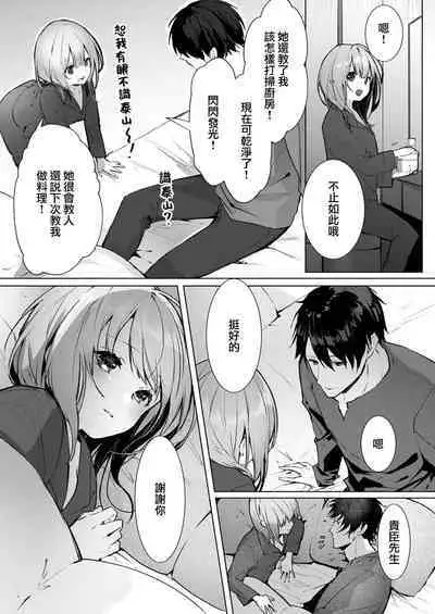 [Enomoto Nao] yasashi sugiru dan'na-sama to no kekkon seikatsu wa mamanaranai | 与极致温柔丈夫的新婚生活并不如意 1-4 [Chinese] [莉赛特汉化组]