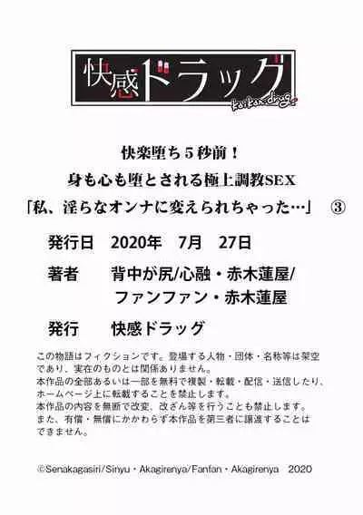 快楽堕ち５秒前！身も心も堕とされる極上調教SEX「私、淫らなオンナに変えられちゃった…」