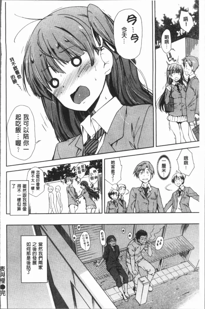 Mienai Tokoro de - I almost can see you | 在看不到的地方做