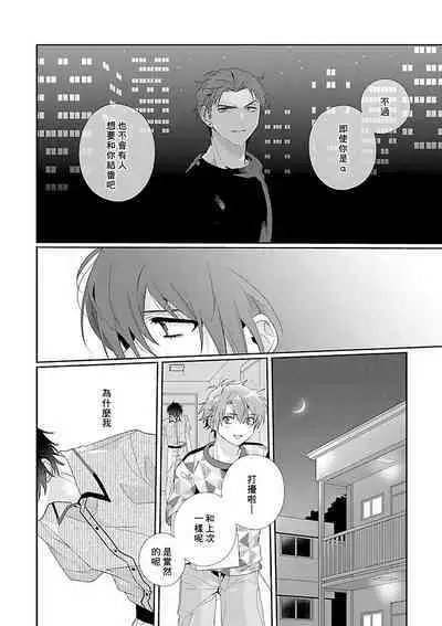 Uso-tsuki beta no unmei no koi | 骗子β的命运之恋