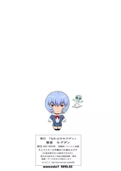 (C92) [Nakayohi Mogudan (Mogudan)] Ayanami Dai 8-kai Kanojo Hen (Neon Genesis Evangelion) [Colorized]