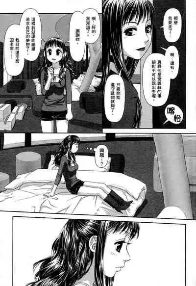 [Yui Toshiki] My doll house 1 | 甜蜜寶貝屋 1 [Chinese]