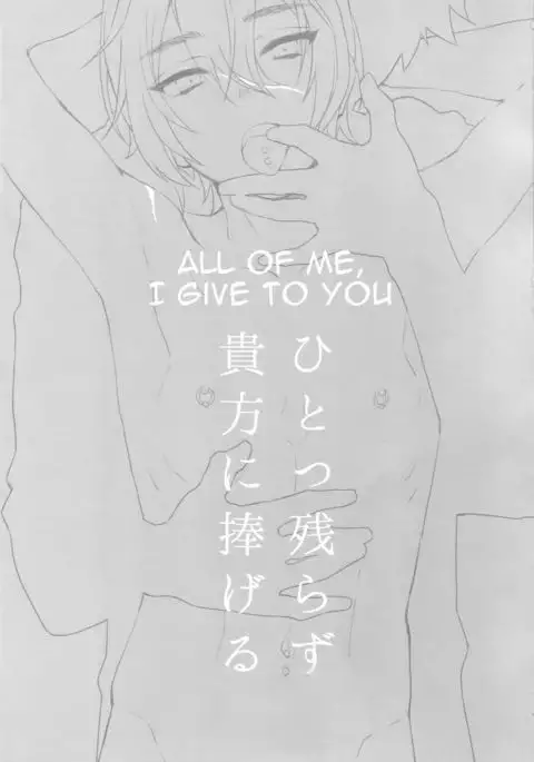 Hitotsu Nokorazu Anata ni Sasageru | All of Me, I Give to You