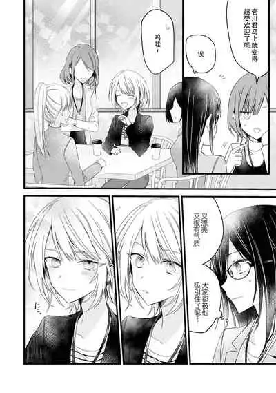 [Cocoa] Kimi no te de kawaiku naritai!~ Jendāresu danshi to no Hna gisō ren'ai ~ | 想要通过你的双手变得可爱！～和无性别男子的H伪装恋爱～: 1-3 [Chinese] [莉赛特汉化组]
