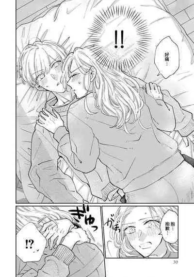 [Aritaka Yuzuto] Kamino-kun wa Suki darake na Kanojo ga Suki sugiru | 神野对毫无防备的她不可自拔 1-4 [Chinese] [莉赛特汉化组]